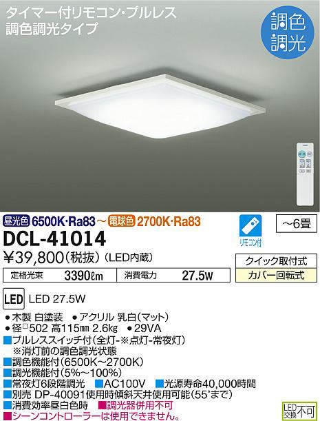 dcl41014