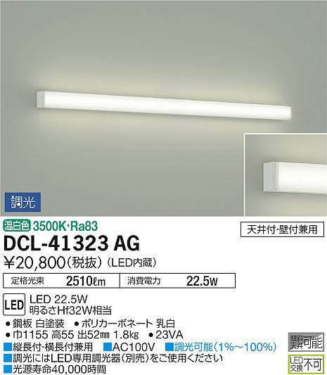dcl41323ag