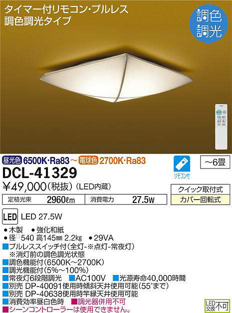 dcl41329