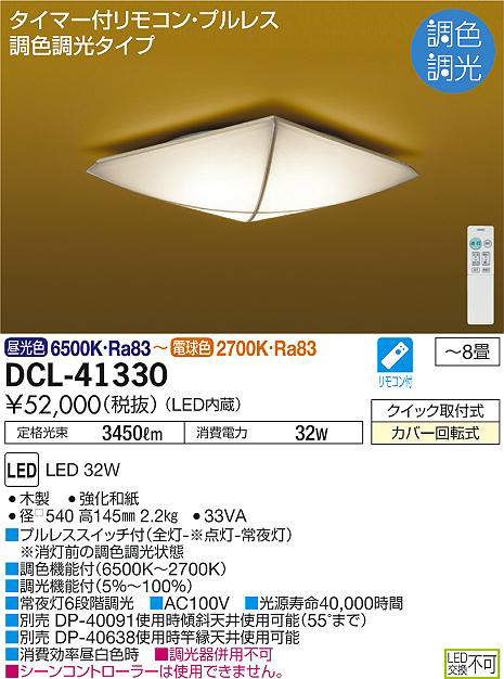 dcl41330