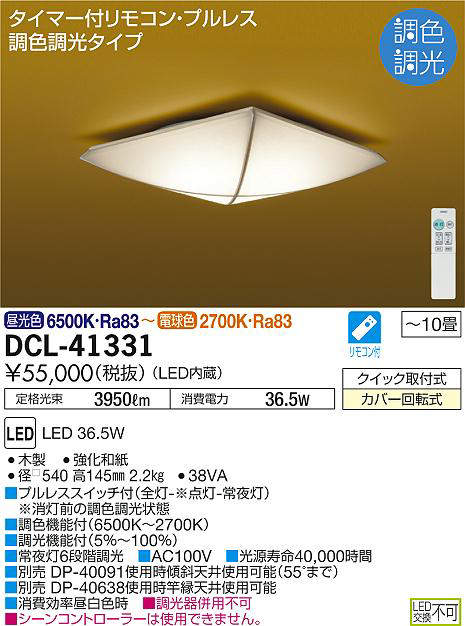 dcl41331