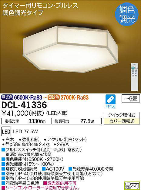 dcl41336