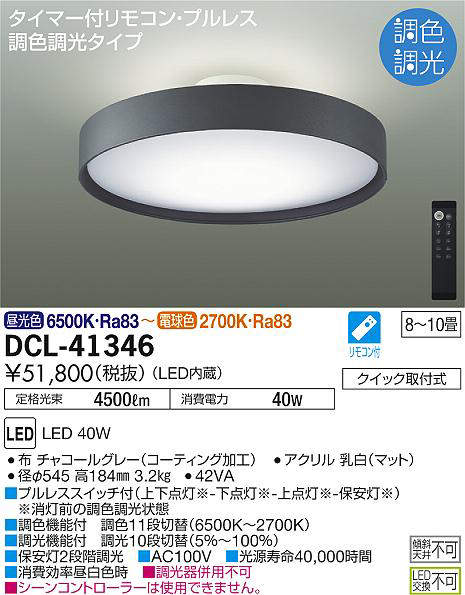 dcl41346