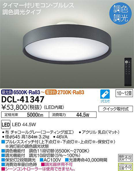 dcl41347