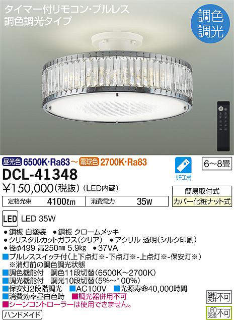 dcl41348