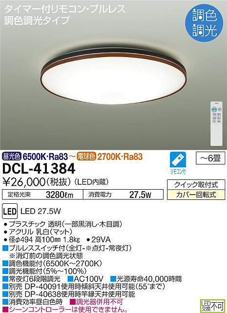 dcl41384
