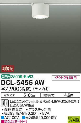 dcl5456aw