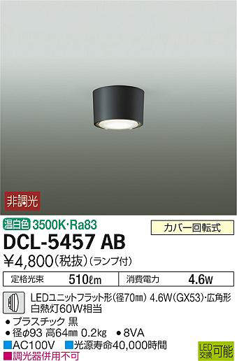 dcl5457ab