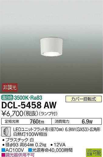 dcl5458aw