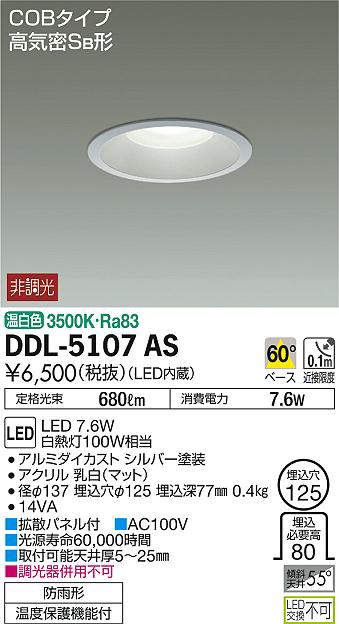 ddl5107as