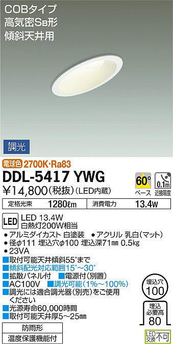 ddl5417ywg