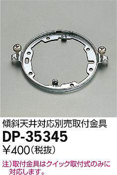 dp35345