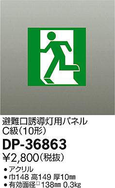 dp36863