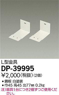 dp39995