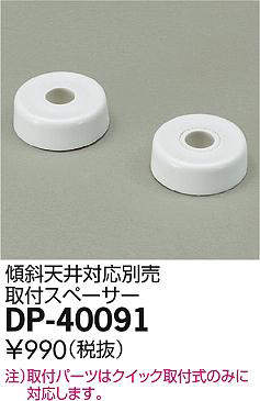 dp40091