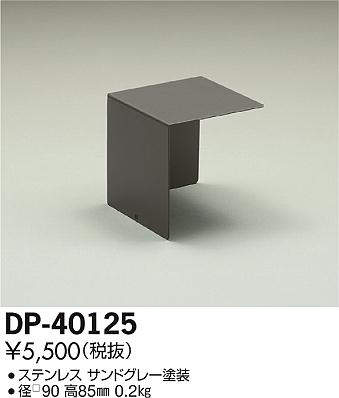 dp40125