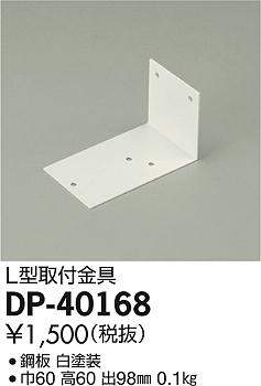 dp40168