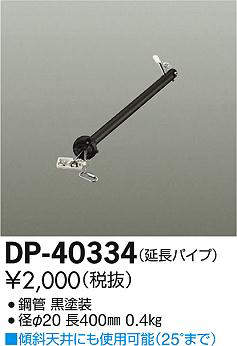 dp40334