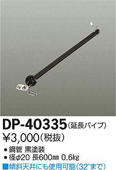 dp40335