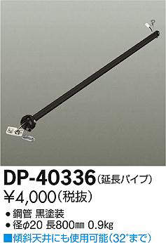 dp40336
