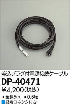 dp40471