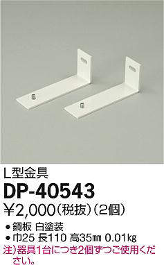 dp40543