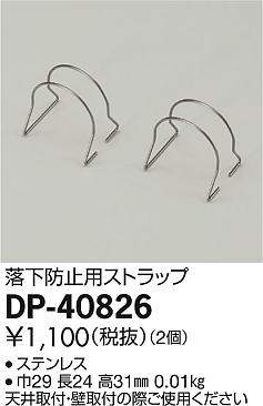 dp40826