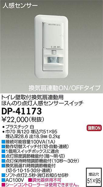 dp41173