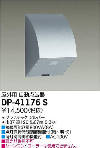 dp41176s