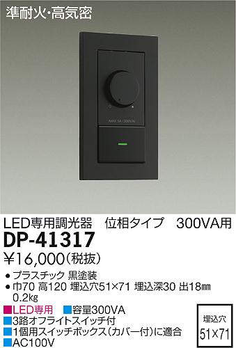 dp41317