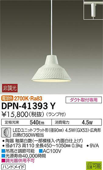 dpn41393y
