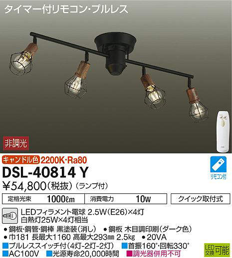 dsl40814y