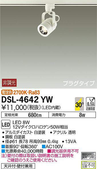 dsl4642yw