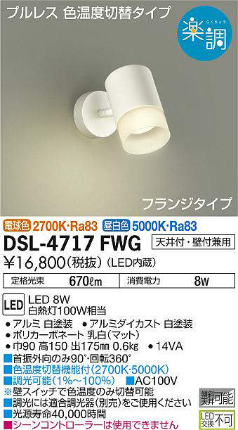 dsl4717fwg