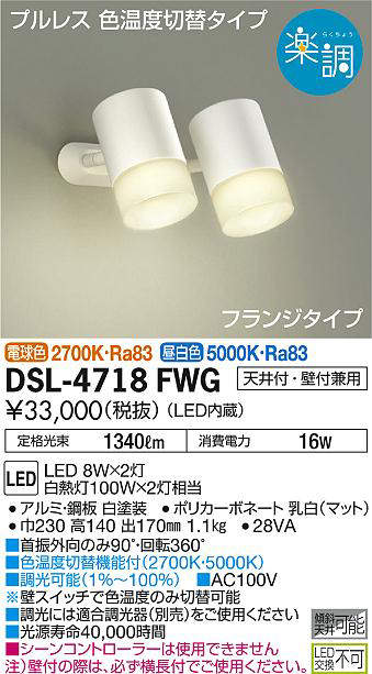 dsl4718fwg