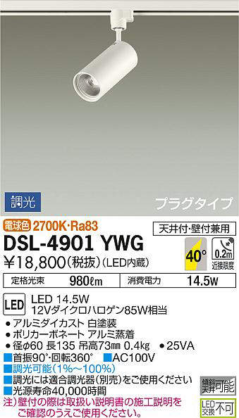 dsl4901ywg
