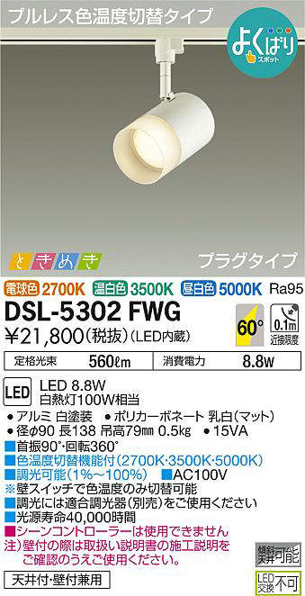 dsl5302fwg