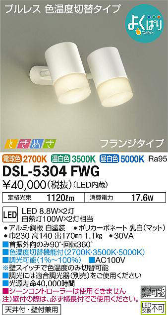 dsl5304fwg