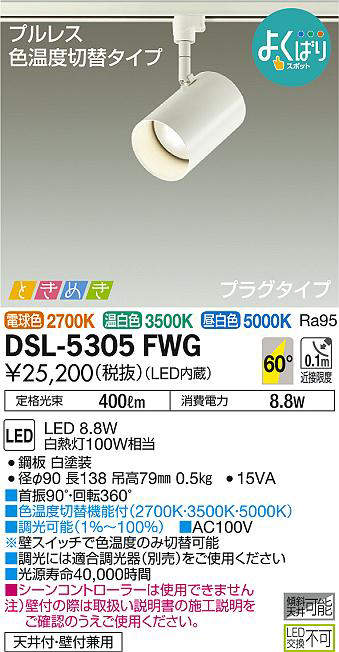 dsl5305fwg