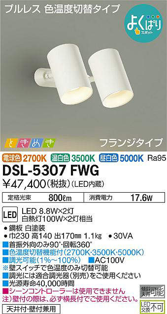 dsl5307fwg