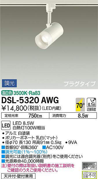 dsl5320awg