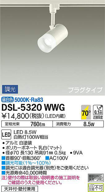 dsl5320wwg