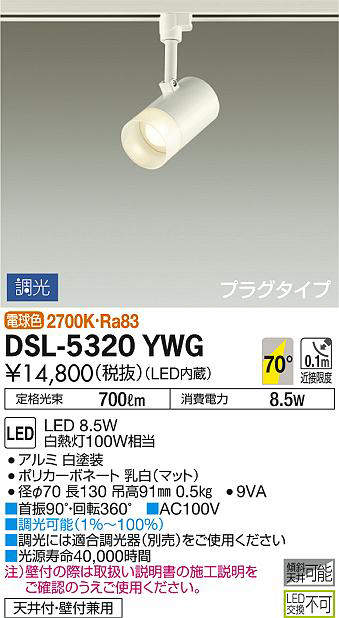 dsl5320ywg