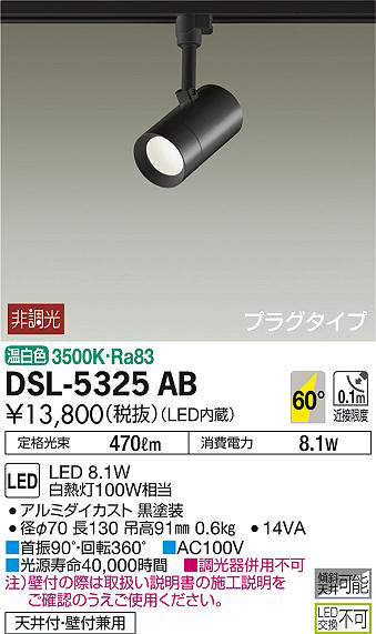 dsl5325ab