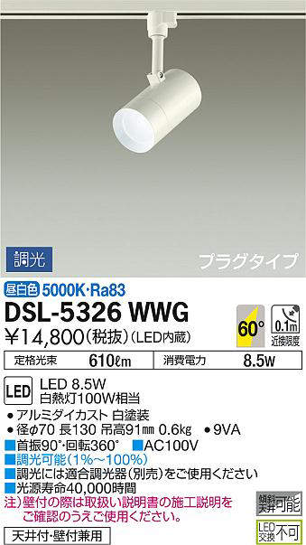 dsl5326wwg