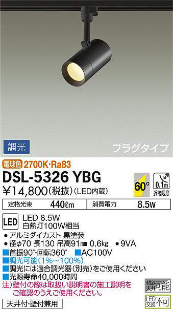 dsl5326ybg