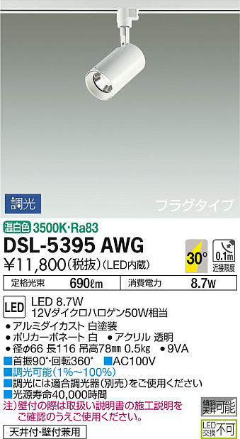 dsl5395awg
