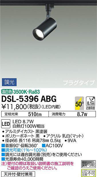 dsl5396abg