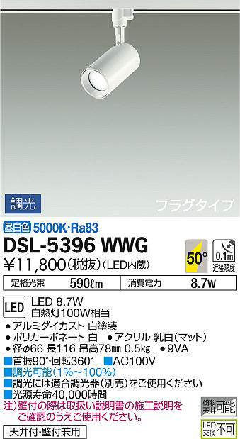 dsl5396wwg