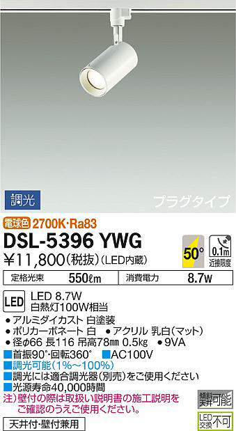 dsl5396ywg